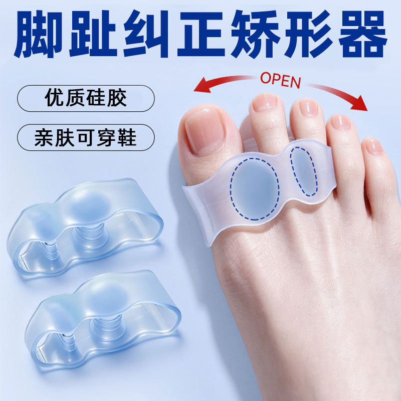 大拇指外翻矫形器可穿鞋三孔硅胶足部分离器大脚骨突出纠正分趾器