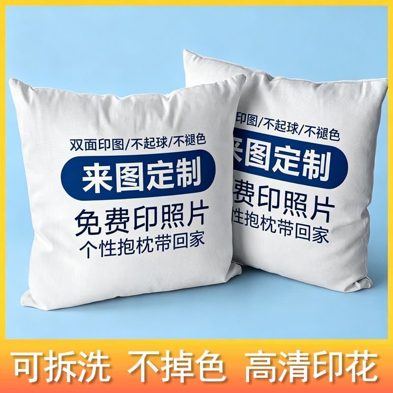 照片抱枕定制双面来图自定义真人生日礼物女生 diy枕头套创意定做