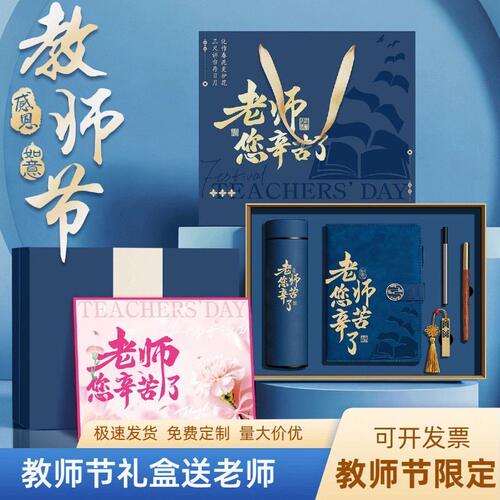 笔记本套装礼盒教师节礼物2026新款送男女老师感谢师恩创意实用