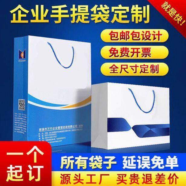 手提袋定制纸袋定做公司礼品袋广告印刷logo企业设计展会包装袋子