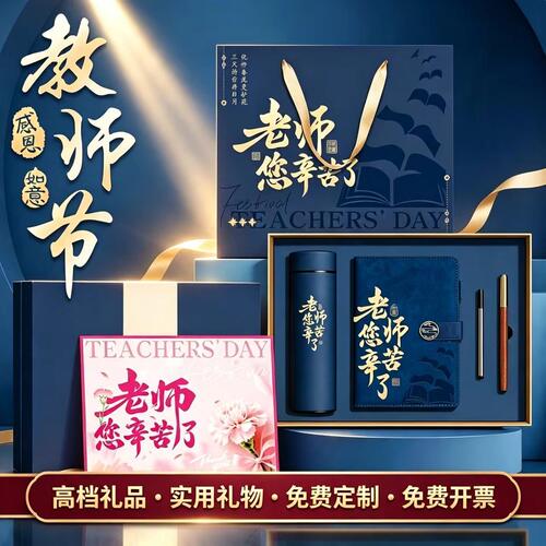 教师节礼物送老师高档实用礼盒感恩谢师礼保温杯笔记本套装伴手礼