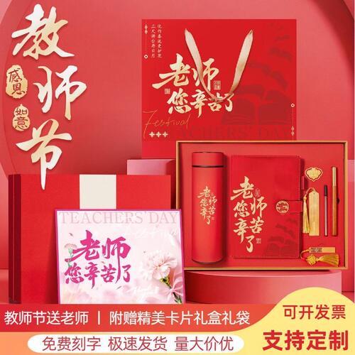 教师节礼物新款笔记本套新款开学礼盒送老师感恩实用礼品伴手礼