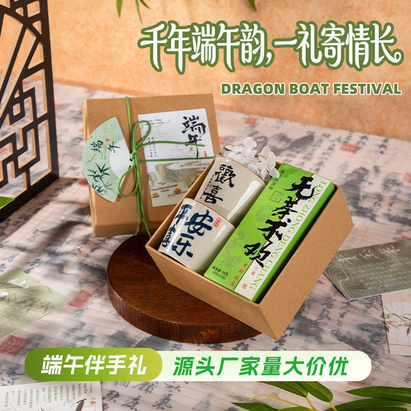 端午节伴手礼高端商务礼品礼盒装员工节日福利实用高级感纪念礼物