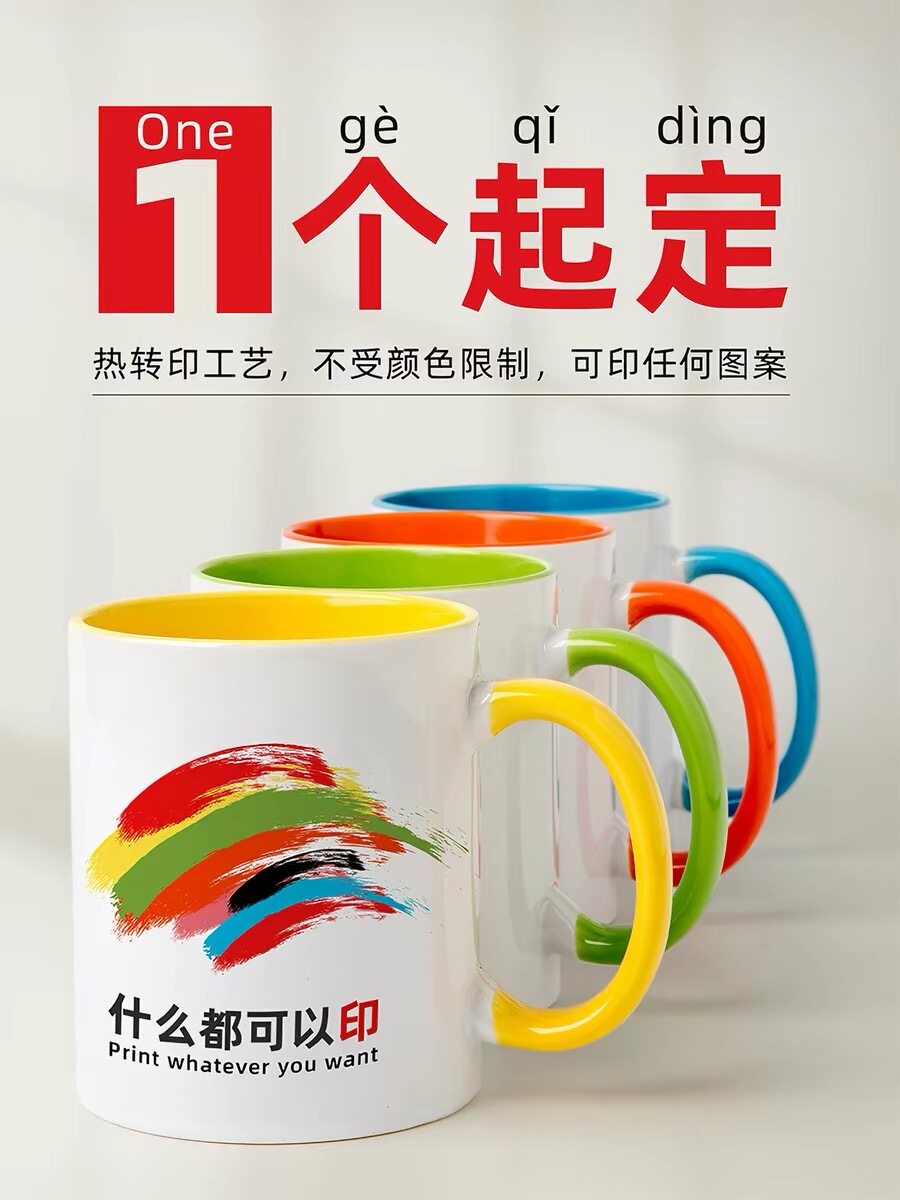 【定制】马克杯logo内彩陶瓷杯子印照片字二维码黑色水杯diy订制