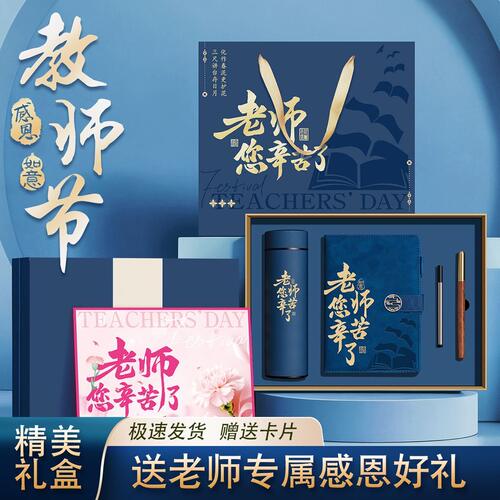 创意实用教师节礼物套装礼盒定制师恩难忘留念笔记本毕业礼品水杯
