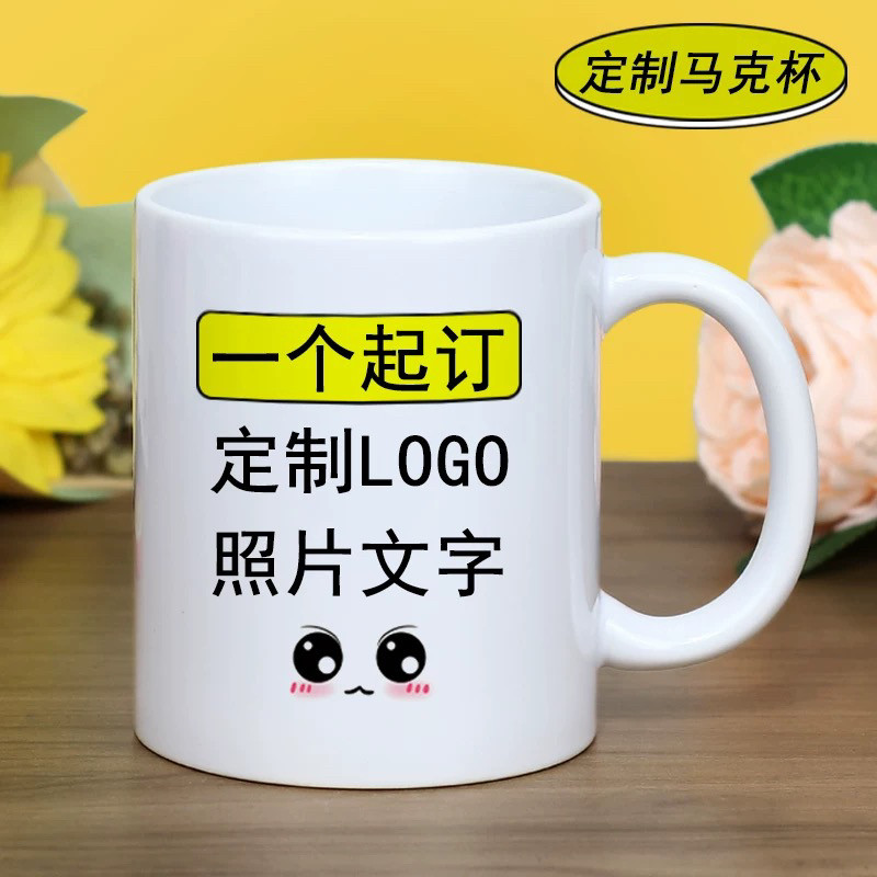 diy水杯定做马克杯定制logyo陶瓷礼品印制照片杯子二维码牛奶杯