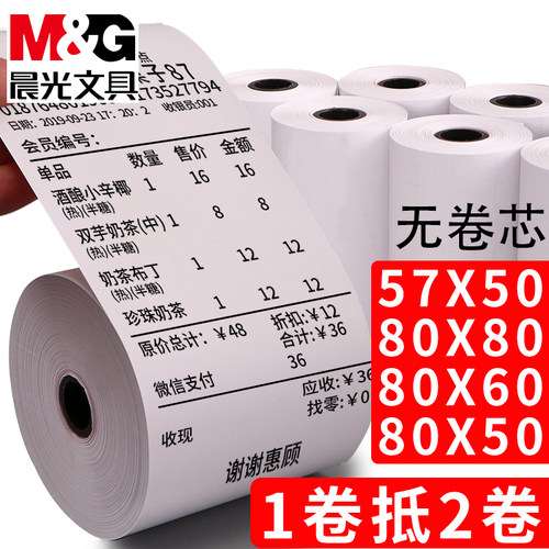 晨光热敏整箱收银纸喵喵机打印纸