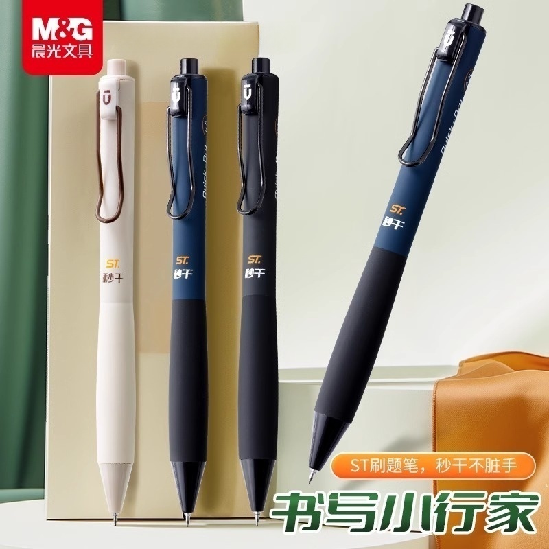 晨光按动秒干中性笔新品包邮