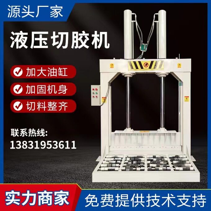 立式液压切胶机龙门液压铡刀闸刀切割机橡胶条切断塑料薄膜剪切机
