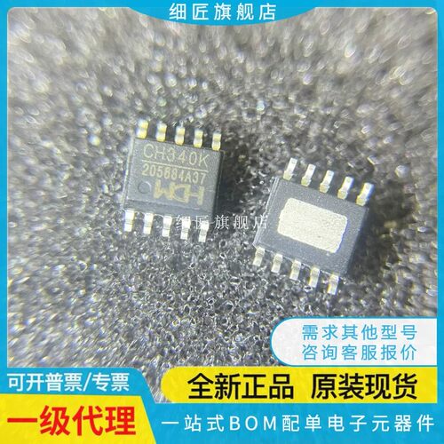 CH340G/CH340C/CH340E/340T/340B 340N/340K/S USB转串口芯片 SOP