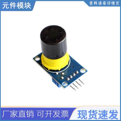 MQ系列-2/3/4/5/6/7/8/9/131模块气体检测臭氧传感器空气质量检测