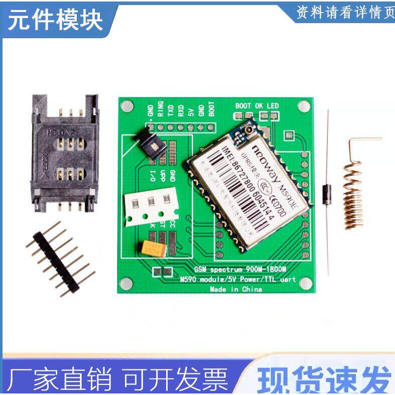 M590E GSM GPRS模块Diy套件M590 GSM GPRS 900m-1800m短信中央处