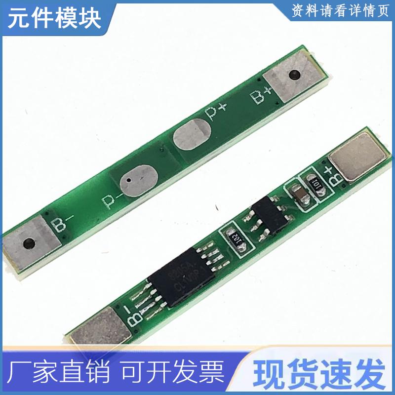 1S 3.7V多并3A过流值充锂离电池BMS保护板模块PCM离子18650可点焊