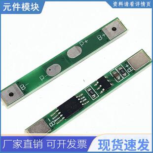 3.7V多并3A过流值充锂离电池BMS保护板模块PCM离子18650可点焊