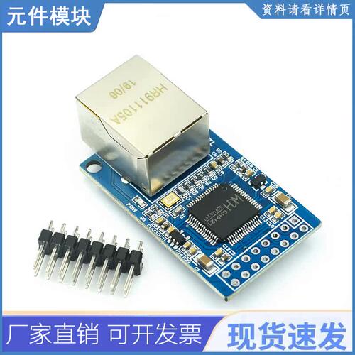 Ch9121串口转以太网模块 Ttl传输模块 工业单片机stm32