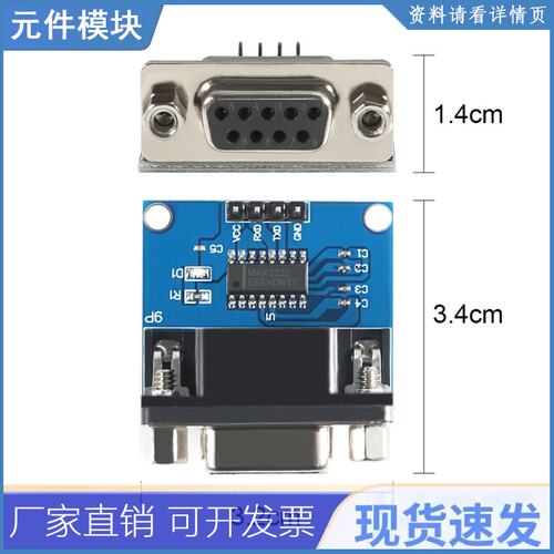 MAX3232 RS232 转TTL串口转换模块DB9连接器小板刷机板2代下载线
