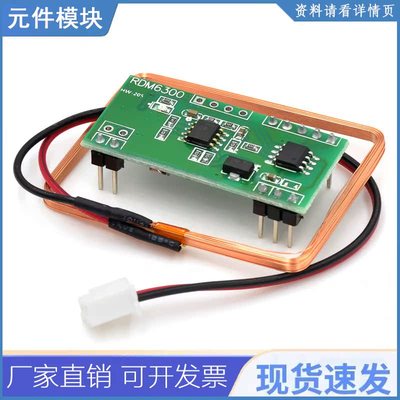 125khz Rfid读写器模块rdm6300 Uart输出门禁系统优惠价格