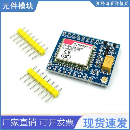 5v 3.3v Sim800c Gsm Gprs电子pcb板模块ttl开发板ipex带蓝牙tts