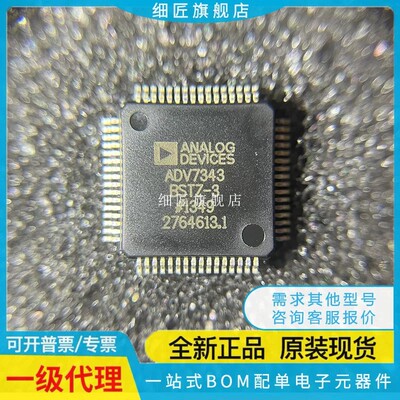 视频接口芯片 视频编码芯片 ADV7343BSTZ