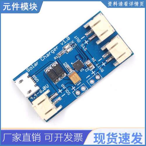 太阳能给锂电池USB充电板 500mA直流DC4.4V-5V-6V电源模块CN3065