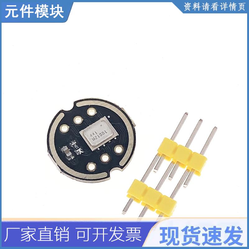 INMP441全向麦克风模块 MEMS 高精度 低功耗 I2S接口 支持ESP32