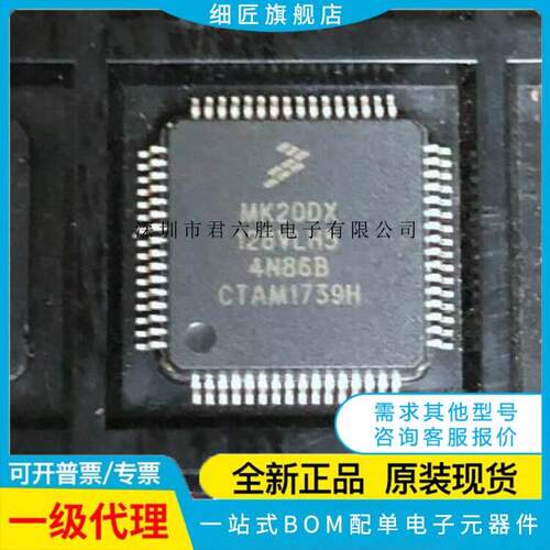全新MK20DX128VLH5 封装LQFP-64 微控制器全新原装