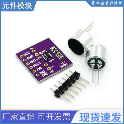 CJMCU-9813 MAX9813H麦克风 话筒 放大器 固定增益集成偏压模块