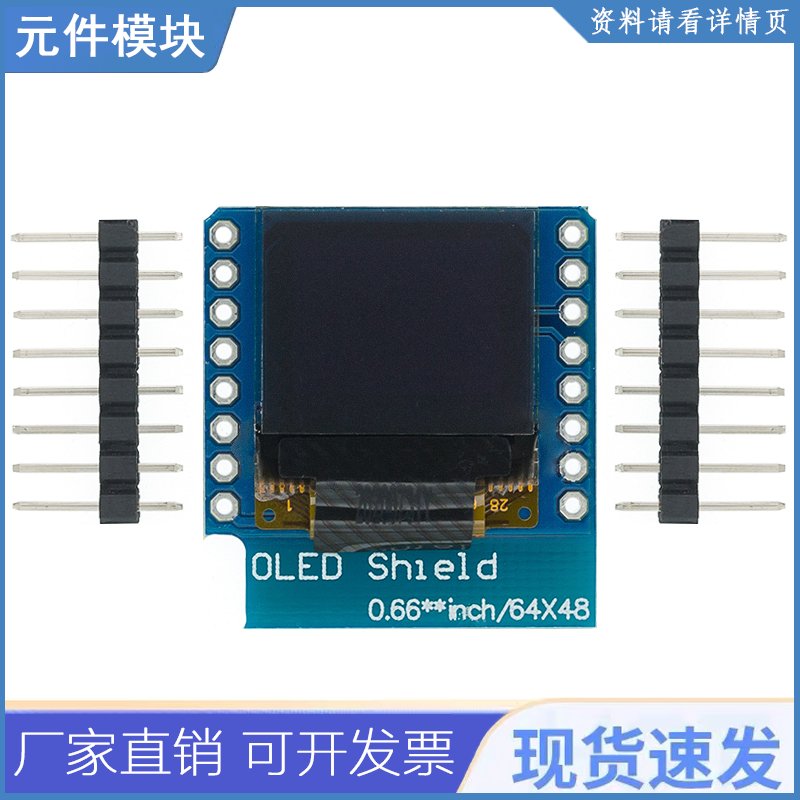0.66英寸OLED显示屏模块 LCD Dispaly Shield 兼容WEMOS D1 MINI