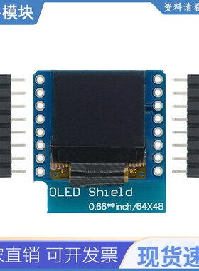 0.66英寸OLED显示屏模块 LCD Dispaly Shield 兼容WEMOS D1 MINI