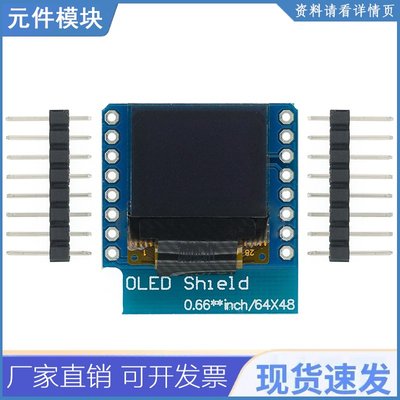 0.66英寸OLED显示屏模块 LCD Dispaly Shield 兼容WEMOS D1 MINI