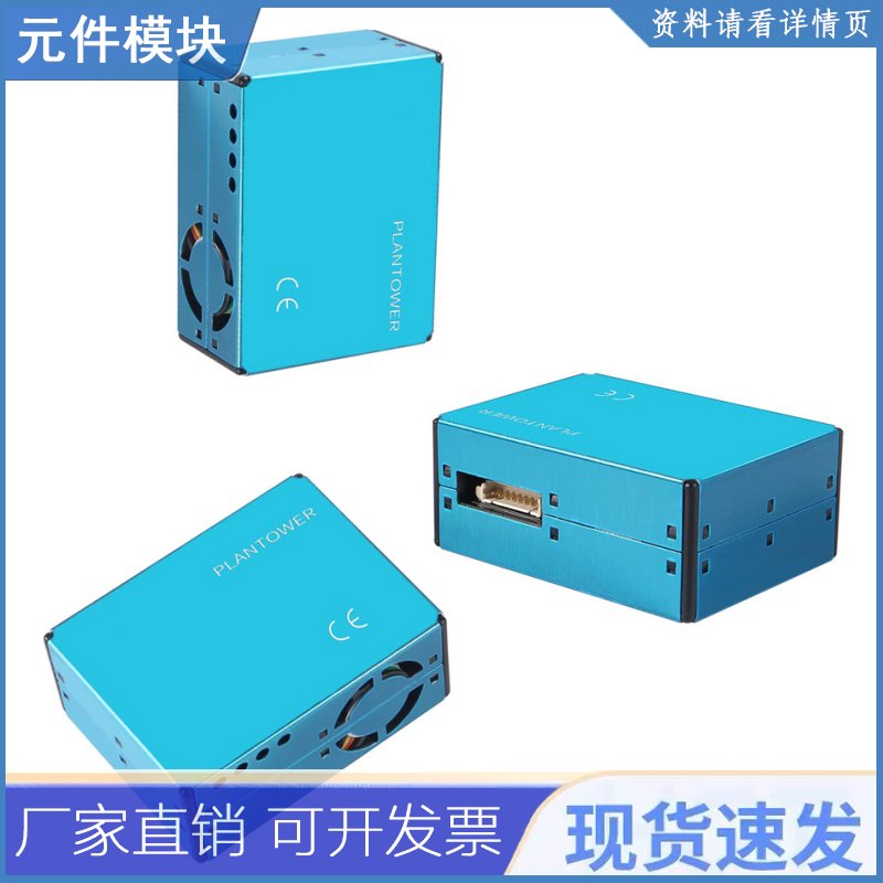 空气净化器G5/PMS5003 高精度激光pm2.5激光传感器