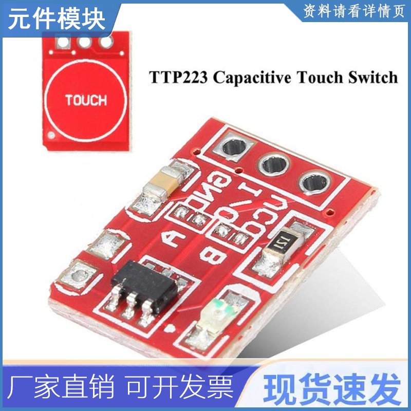 10/50/100PCS/LOT NEW TTP223触摸按键模块电容式单通道自锁触摸