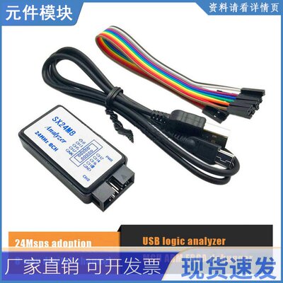 USB Logic Analyzer 8通道逻辑Analyze分析仪seconds单片机24MHz