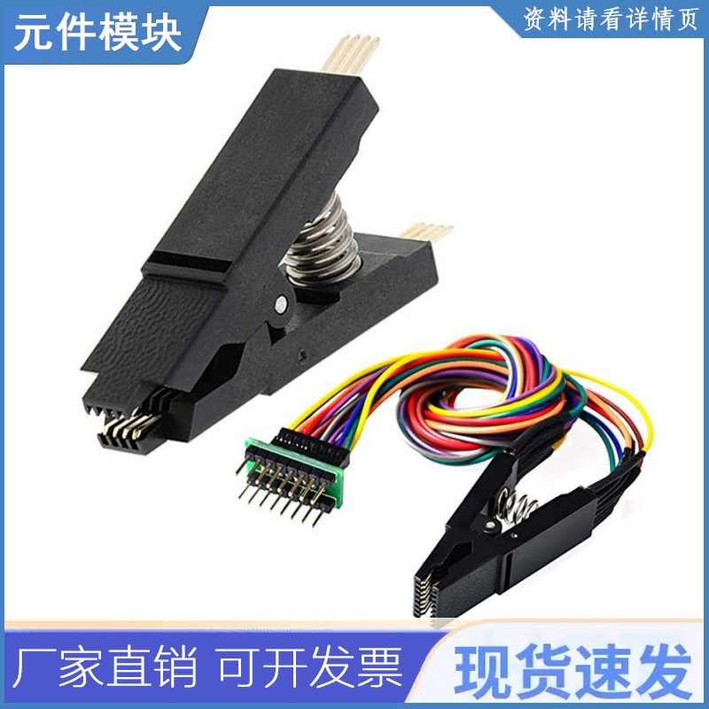 编程器测试夹SOP SOIC8/16烧录BIOS转DIP8直插座免拆八脚宽窄通用