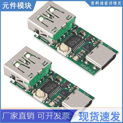 Type-C USB-C PD2.0 3.0 PD3.0转DC快充充电触发轮询检测 ZY12PDS