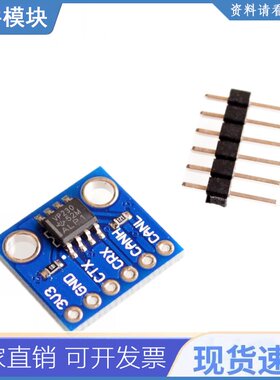 5pcs/lot Sn65hvd230 Can总线收发器通信模块