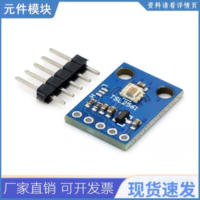 1 件 Gy-2561 Tsl2561 分路亮度传感器红外光传感器模块集成传感