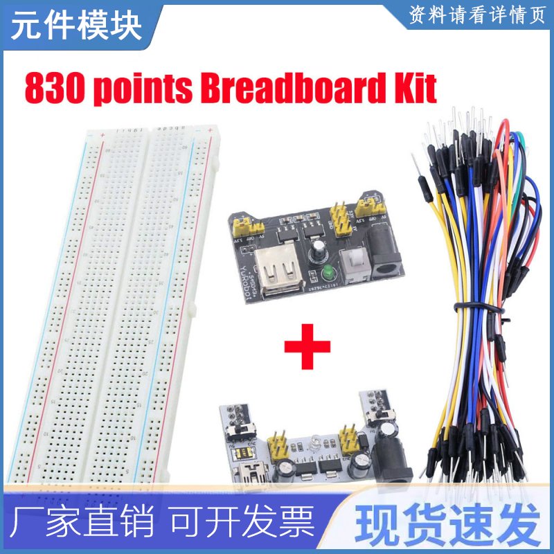 面包板电源模块 830 点无焊原型面包板套件跳线电缆适用于 Arduin