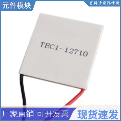 -全新 100w Tec1-12710 Dc12v 10a 热电制冷器 Peltier 40*40*3.6