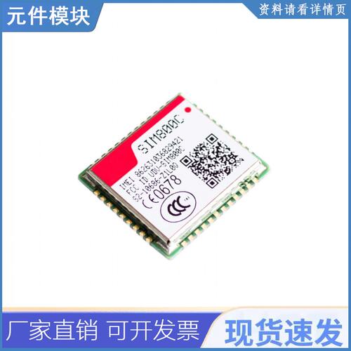Sim800c Sim800 四频包语音短信数据传输模块全新原装