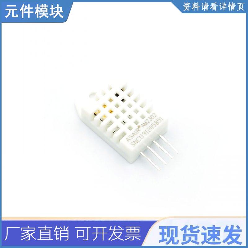 1个dht22数字温湿度传感器温湿度模块am2302替代sht11 Sht15