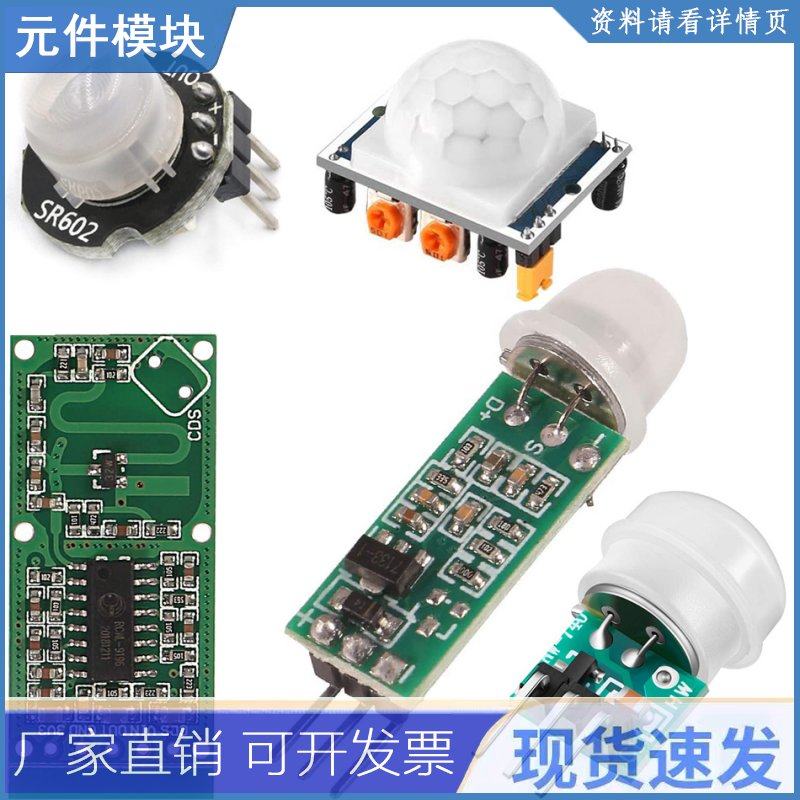 HC-SR501 HC-SR505 AM312 SR602 Adjust IR Pyroelectric Infrare