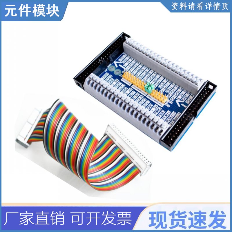 Gpio电缆Pi适配器3B+型兼容raspberry多功能级联扩展板树莓派40P