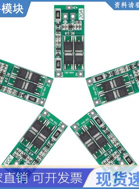 2S 20A 7.4V 8.4V 18650 Li-Ion锂电池18650充电器PCB BMS板带平