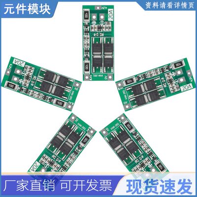 2S 20A 7.4V 8.4V 18650 Li-Ion锂电池18650充电器PCB BMS板带平
