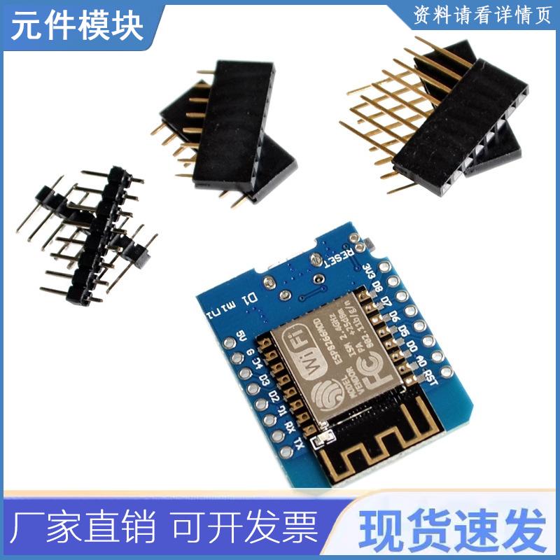 D1迷你ESP8266 ESP-12 CH340G ESP-12F USB WeMos无线开发板