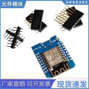 USB D1迷你ESP8266 WeMos无线开发板 12F CH340G ESP