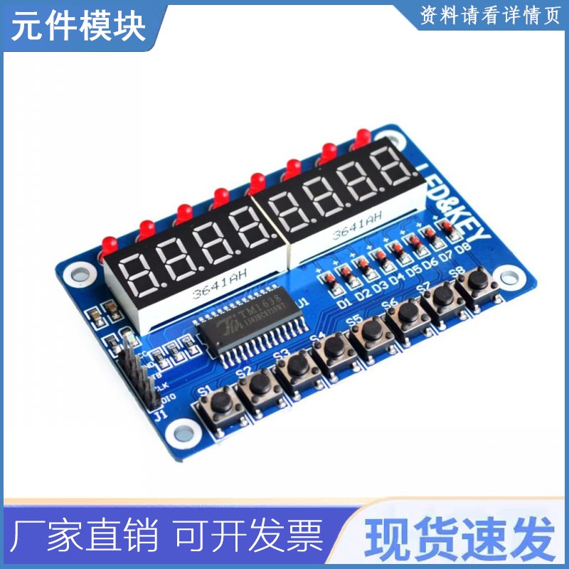 Avr新型8位数字led管8位tm1638模块的spkey显示