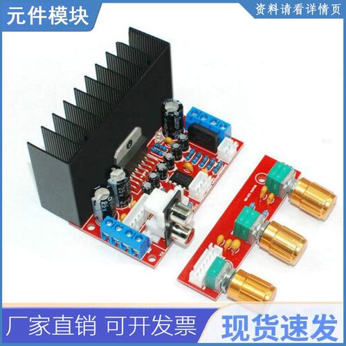 TDA7377 2.1ch功放单电源电脑超重低音2.1功放板3声道功放DIY套件