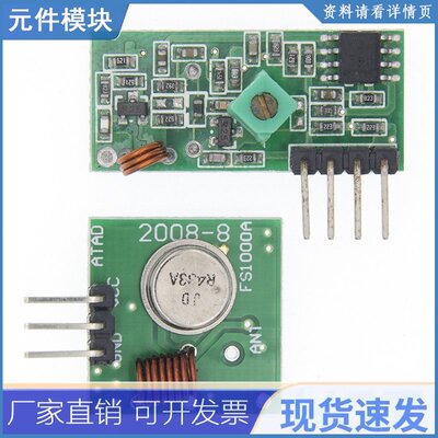 ASK 433Mhz RF 无线发射器模块和接收器套件 5V DC 适用于 Arduin